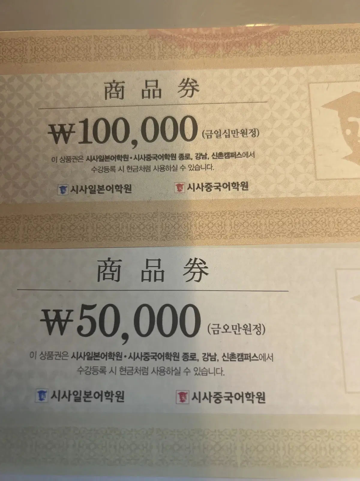 시사 일본어학원 중국어학원 온라인 5만원, 10만원 이용권 판매합니다